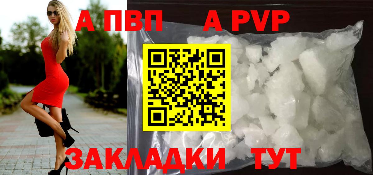 купить наркотики сайты  A-PVP Crystall  Вход с VPN  Первоуральск  Alpha-PVP СК  A-PVP 