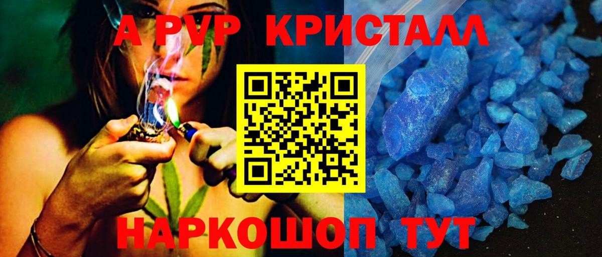 Alpha PVP Crystall Первоуральск