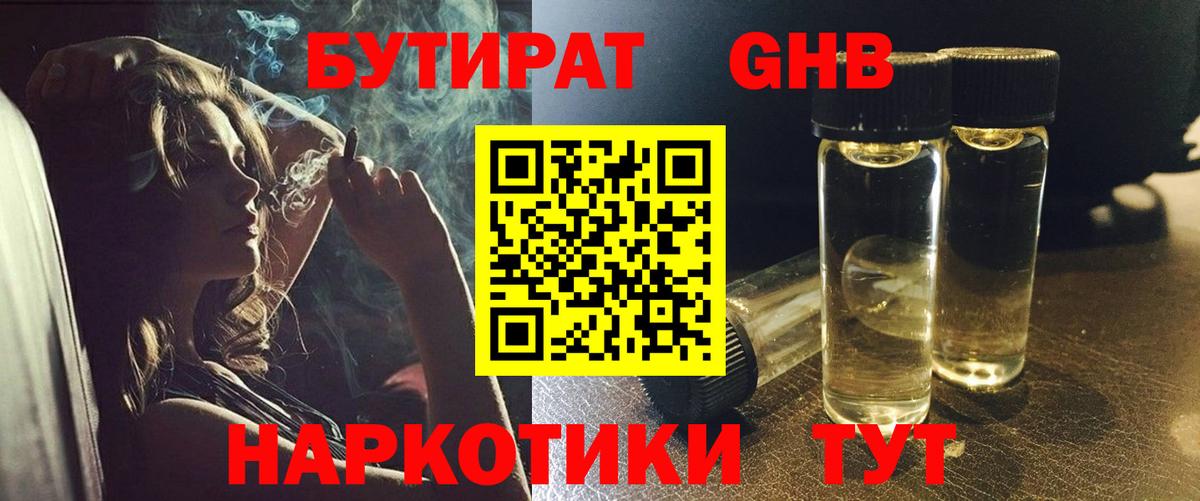 Бутират жидкий экстази  Вход с VPN  Первоуральск 