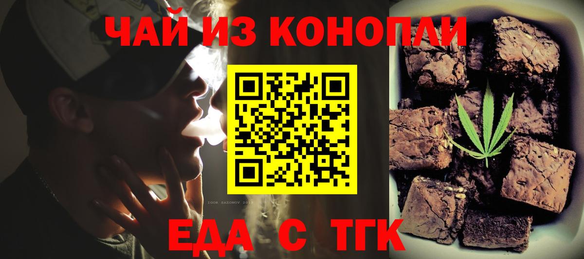 Печенье с ТГК марихуана  Вход с VPN  Первоуральск 