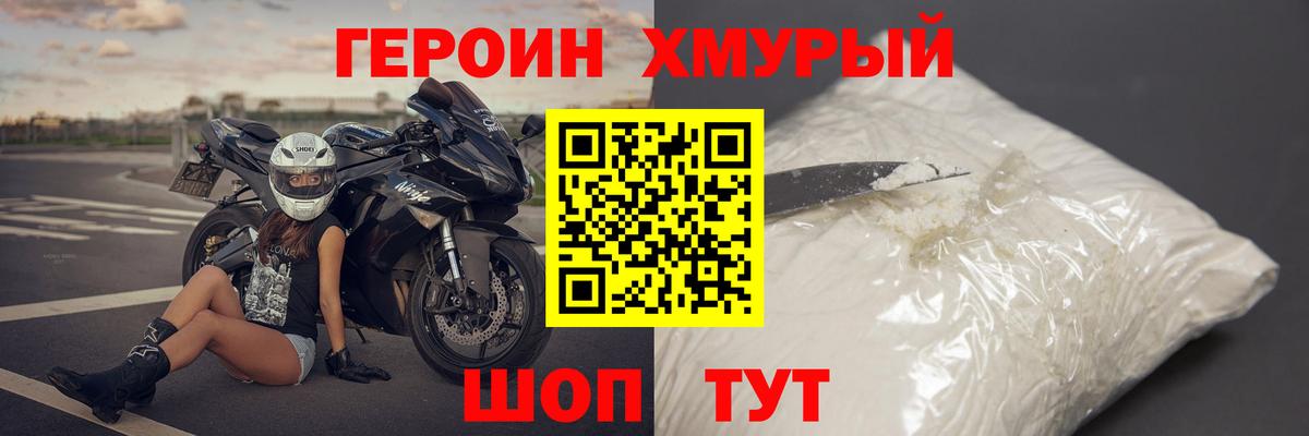 ГЕРОИН белый Первоуральск