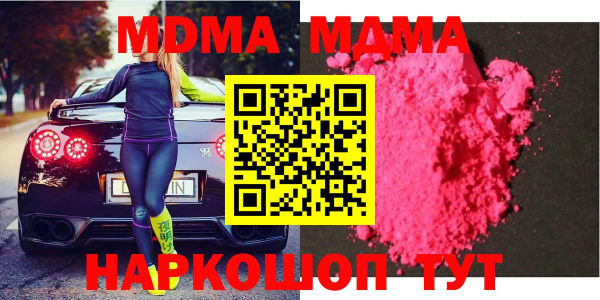 МДМА Molly  Вход с VPN  Первоуральск  MDMA  MDMA кристаллы 