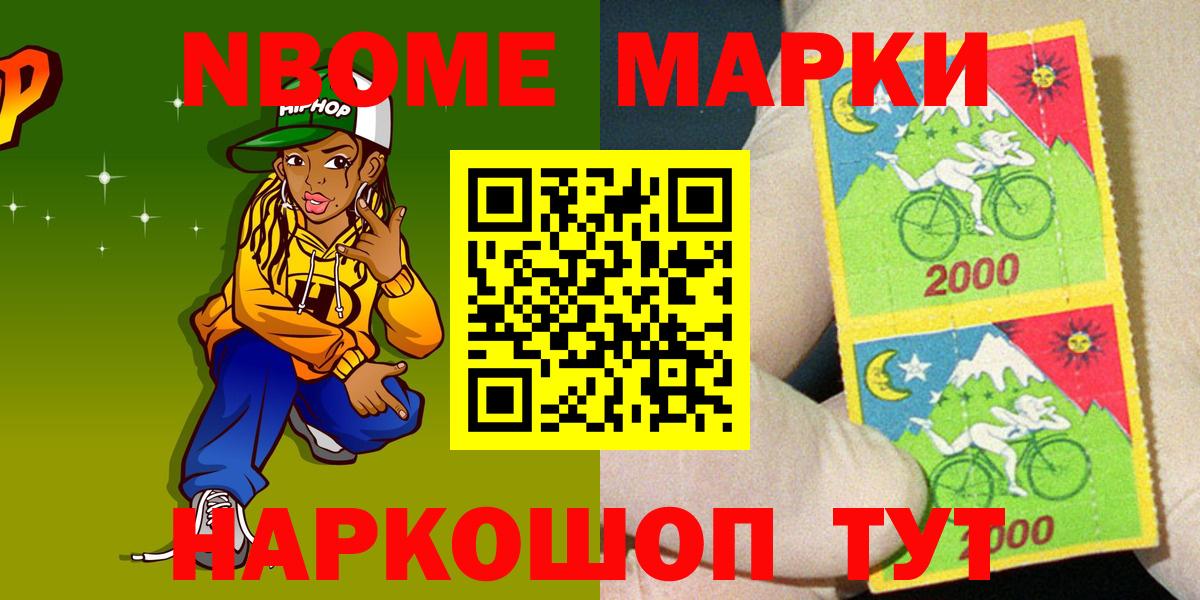 Марки NBOMe 1500мкг Первоуральск